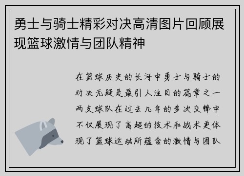 勇士与骑士精彩对决高清图片回顾展现篮球激情与团队精神